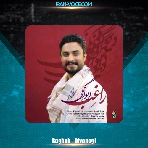 دانلود آهنگ راغب دیوانگی