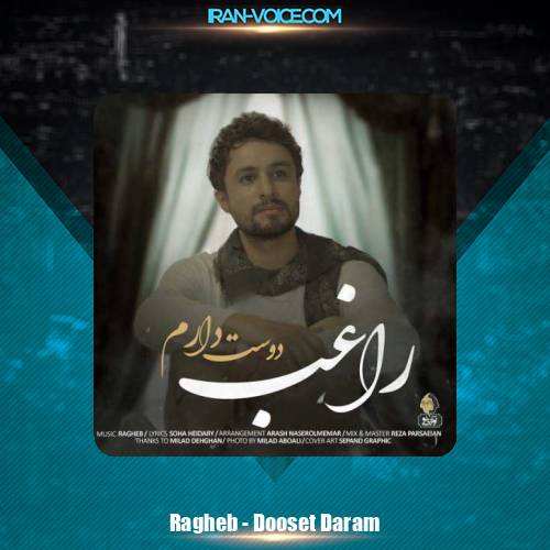 دانلود آهنگ راغب دوست دارم