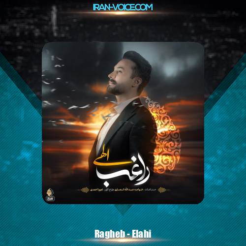 دانلود آهنگ راغب الهی