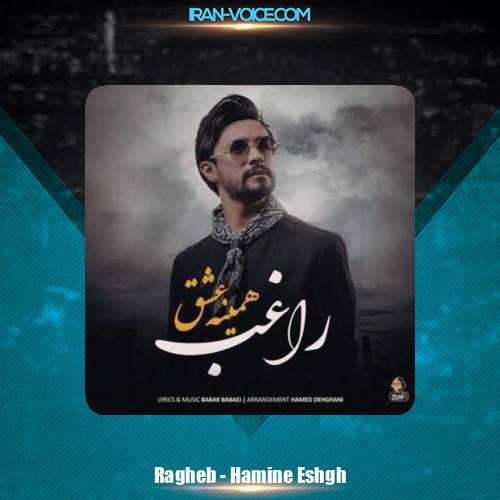 دانلود آهنگ راغب همینه عشق