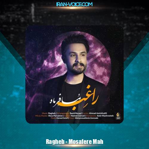 دانلود آهنگ راغب مسافر ماه