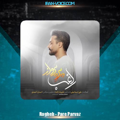 دانلود آهنگ راغب پر پرواز