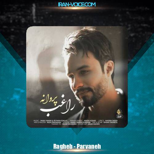 دانلود آهنگ راغب پروانه