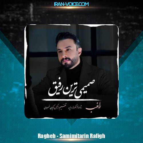 دانلود آهنگ راغب صمیمی ترین رفیق