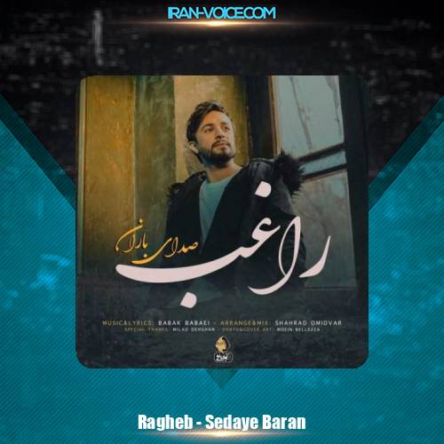 دانلود آهنگ راغب صدای باران