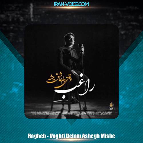 دانلود آهنگ راغب وقتی دلم عاشق میشه