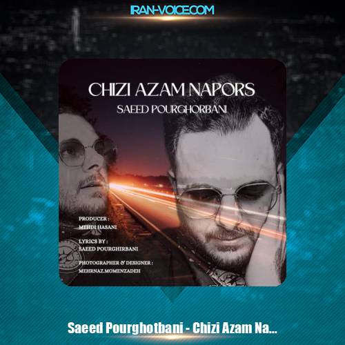 دانلود آهنگ سعید پورقربانی چیزی ازم نپرس