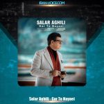 دانلود آهنگ سالار عقیلی گر تو نیایی