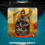 دانلود آهنگ سیدحمیدرضا علوی دلیران وطن