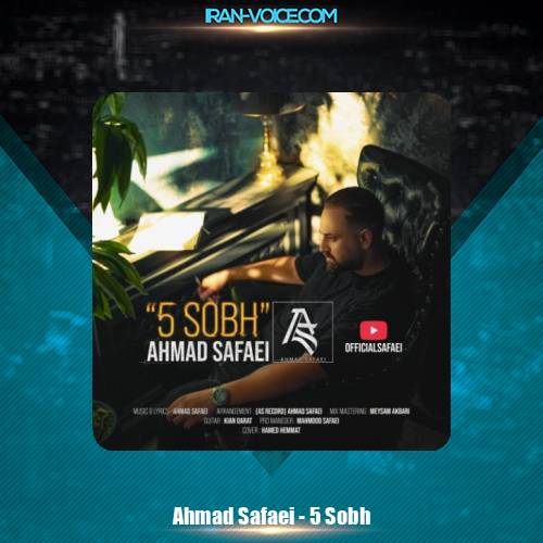 دانلود آهنگ احمد صفایی 5 صبح
