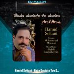 دانلود آهنگ حمید سلطانی بده دستاتو تو دستام