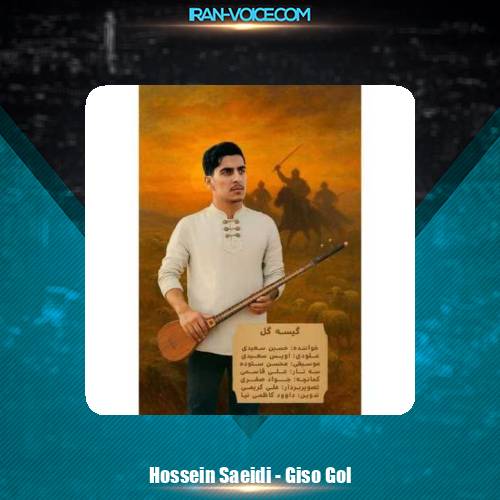 دانلود آهنگ حسین سعیدی گیسه گل (گیسو گل)