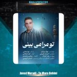 دانلود آهنگ جواد مرادی تو مرا می بینی
