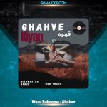 دانلود آهنگ کیان رهنما قهوه