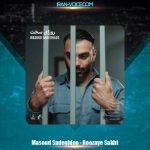 دانلود آهنگ مسعود صادقلو روزای سخت