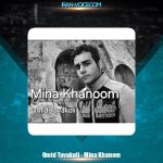 دانلود آهنگ امید توکلی مینا خانم