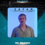 دانلود آهنگ ظفر مهربونم