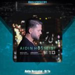 دانلود آهنگ آیدین حسینی بی تو