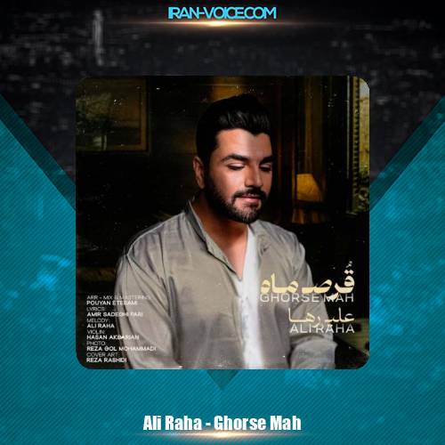 دانلود آهنگ علی رها قرص ماه