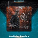 دانلود آهنگ علیرضا قربانی گیسوی باران