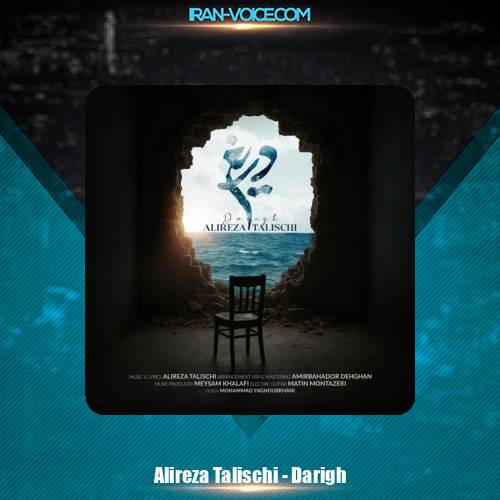 دانلود آهنگ علیرضا طلیسچی دریغ