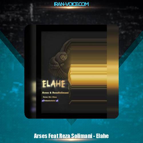 دانلود آهنگ آرسس و رضا سلیمانی الهه