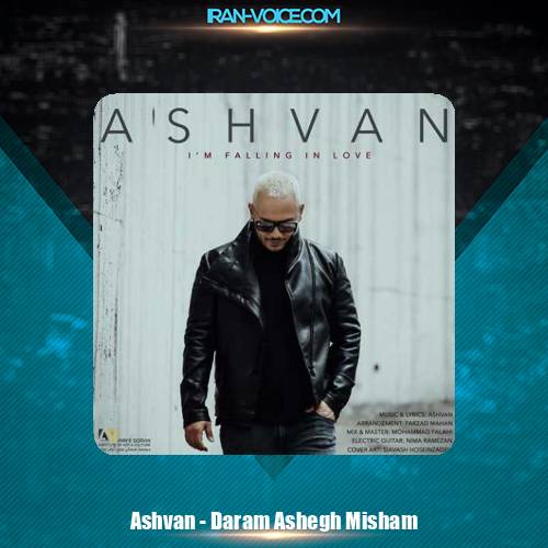 دانلود آهنگ اشوان دارم عاشق میشم