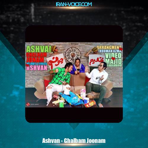 دانلود آهنگ اشوان قلبم جونم