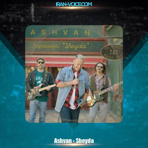 دانلود آهنگ اشوان شیدا