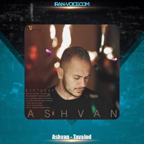 دانلود آهنگ اشوان تولد