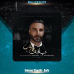 دانلود آهنگ دومان شریفی بافه