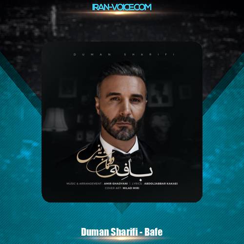 دانلود آهنگ دومان شریفی بافه