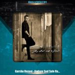 دانلود آهنگ گرشا رضایی اندازه صد ساله رفتی