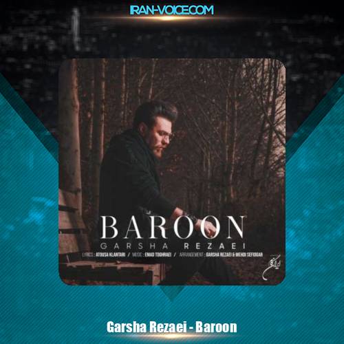 دانلود آهنگ گرشا رضایی بارون