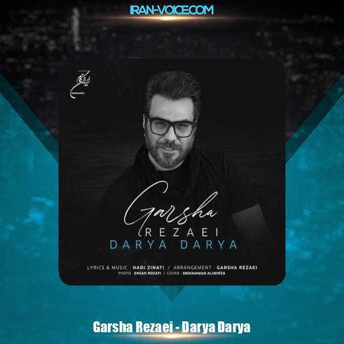 دانلود آهنگ گرشا رضایی دریا دریا