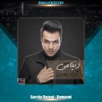 دانلود آهنگ گرشا رضایی دنیامی
