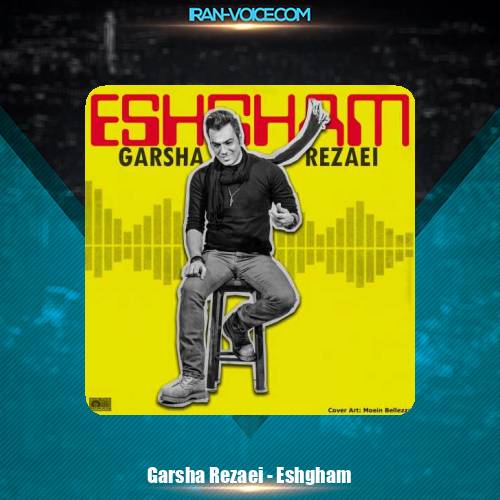 دانلود آهنگ گرشا رضایی عشقم