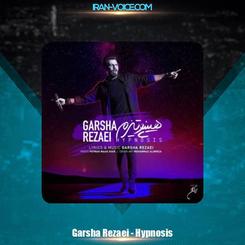 دانلود آهنگ گرشا رضایی هیپنوتیزم
