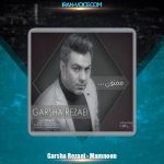 دانلود آهنگ گرشا رضایی ممنون
