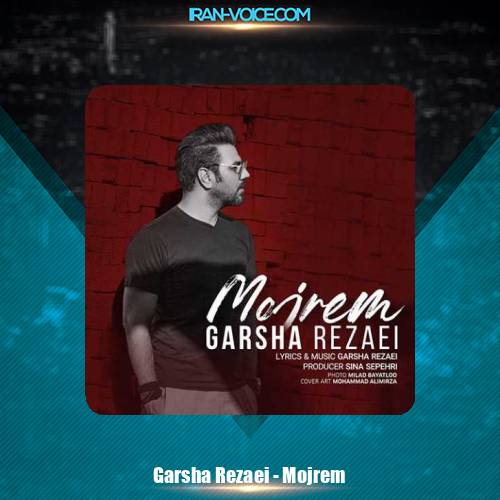 دانلود آهنگ گرشا رضایی مجرم