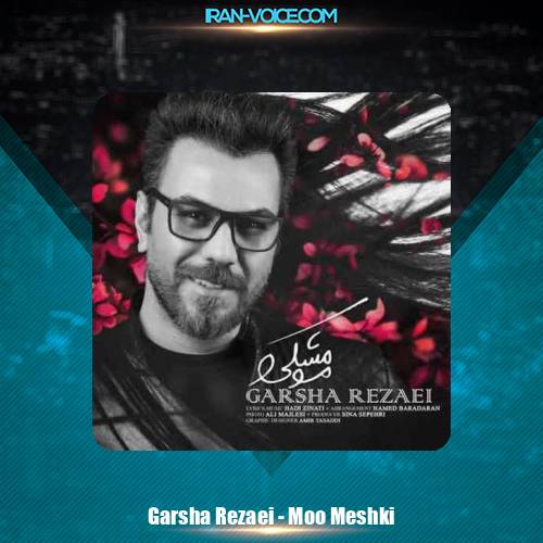 دانلود آهنگ گرشا رضایی مو مشکی