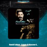 دانلود آهنگ حمید سلطانی عشق بی مرامو قاضی (ریمیکس)