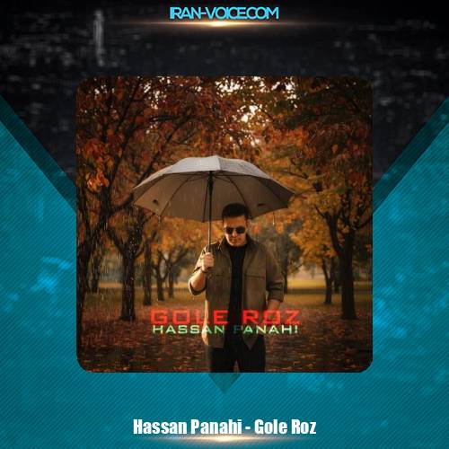 دانلود آهنگ حسن پناهی گل رز