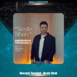 دانلود آهنگ حسین توکلی نصف شب