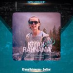 دانلود آهنگ کیان رهنما دلبر