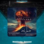 دانلود آهنگ مهدی رستیو دماوند