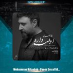 دانلود آهنگ محمد علیزاده پاییز امسال ادامه داره