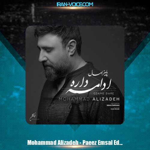 دانلود آهنگ محمد علیزاده پاییز امسال ادامه داره