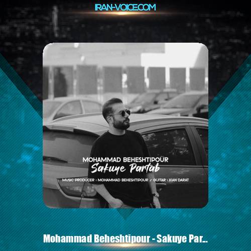 دانلود آهنگ محمد بهشتي پور سکوی پرتاب