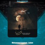 دانلود آهنگ محمد اصفهانی سلام